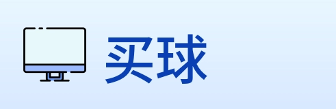 买球 Logo